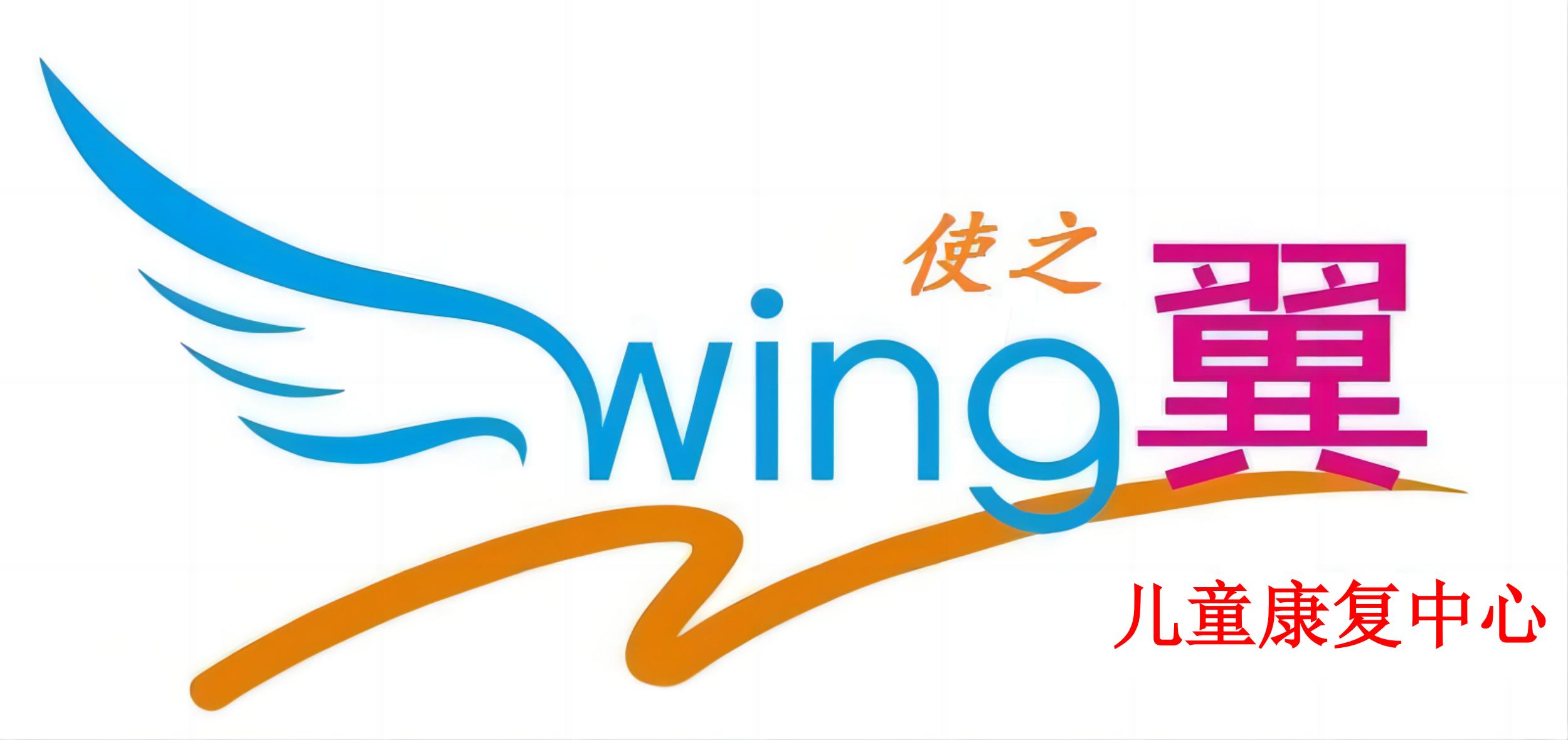 深圳光明公明松岗自闭症孤独症康复机构中心_深圳市使之翼康复机构中心